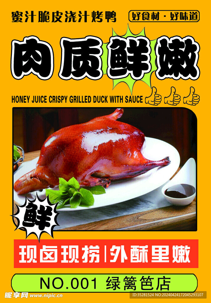 卤肉鸭货 产品图