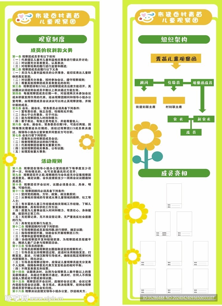 儿童友好团队制度