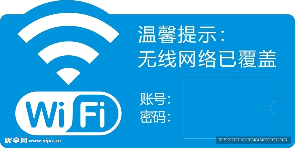 WIFI牌