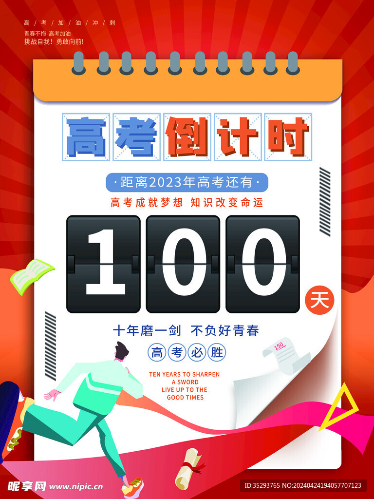 高考倒计时