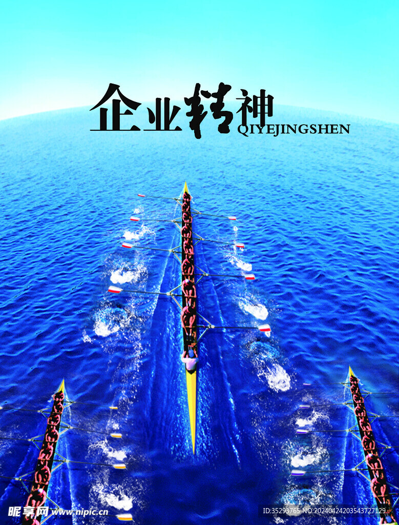 企业精神