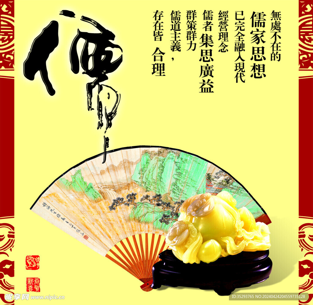 儒家文化