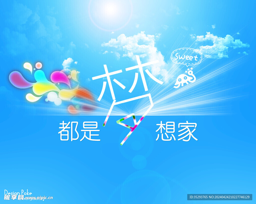  梦想家