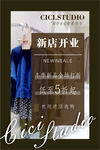 服装店海报