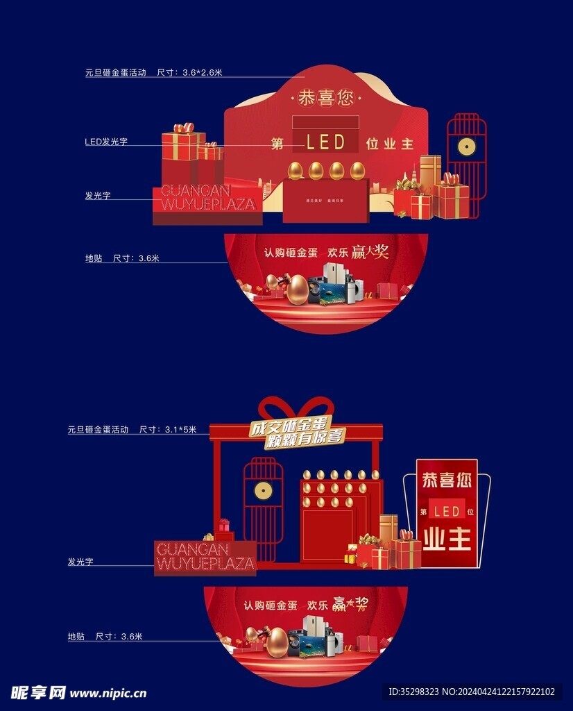 年终砸金蛋堆头美陈