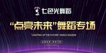 舞蹈汇演