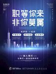 简约风科技风人才校招聘宣传海报