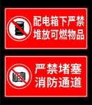 消防通道