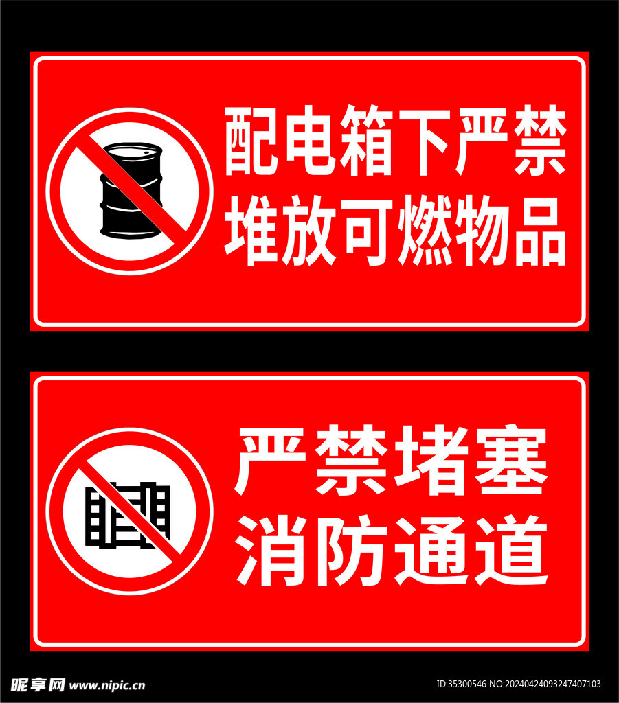 消防通道