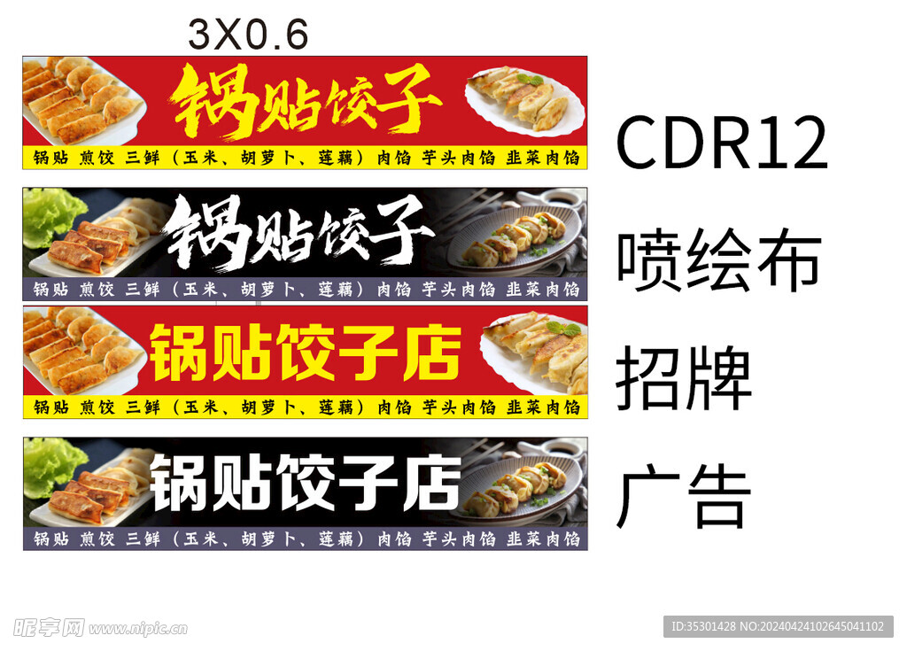 锅贴饺子煎饺小吃海报CDR