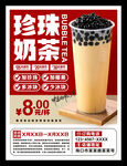 珍珠奶茶