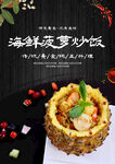 海鲜菠萝炒饭