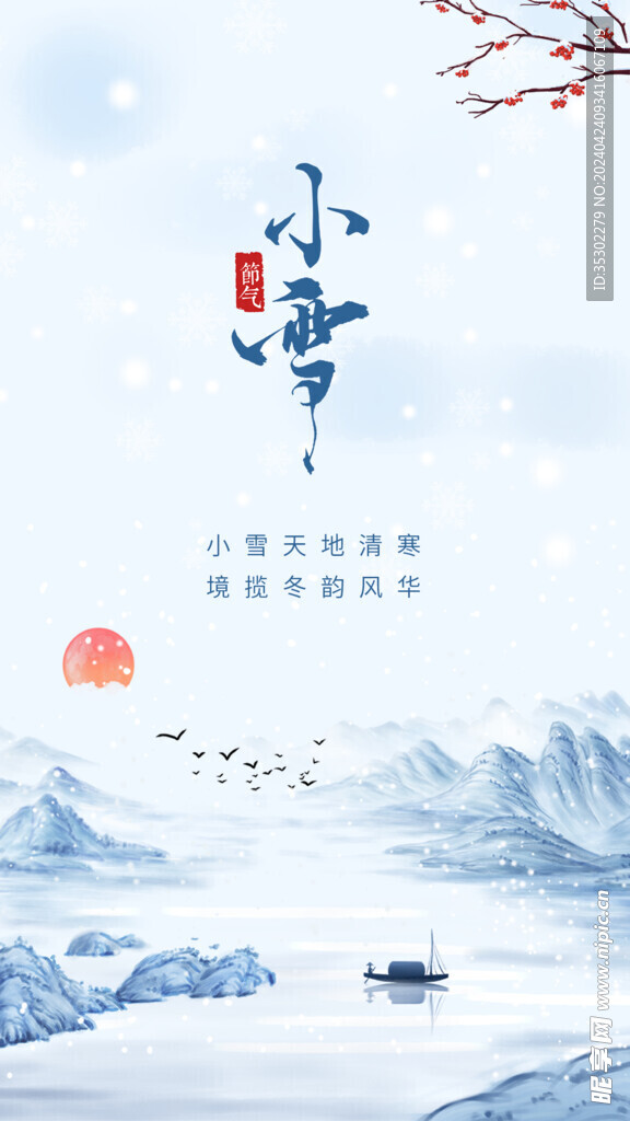 小雪