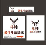 牛炖养生牛杂汤锅