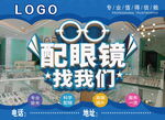 眼镜店宣传