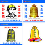 安全生产
