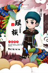瑶族