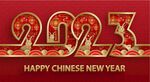 新年兔年贺岁2023主题贺岁素