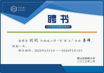 聘书