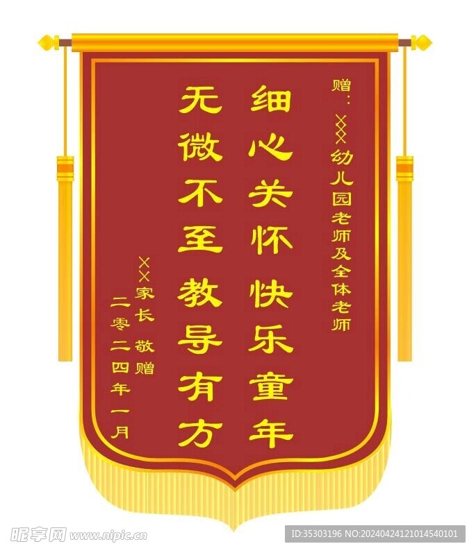 赠老师锦旗