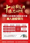 十周年庆典
