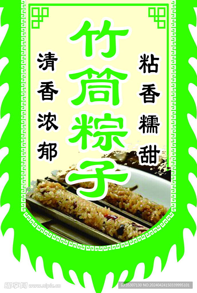 竹筒粽子仿古旗