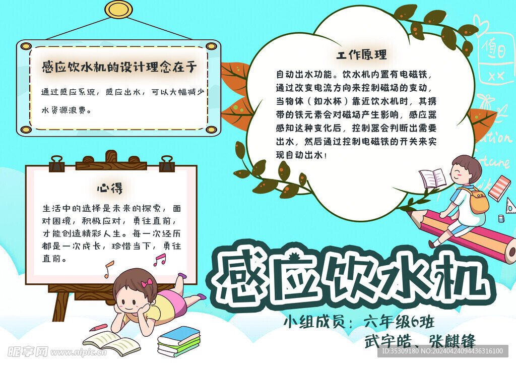 感应饮水机