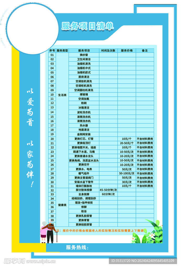养老服务项目清单