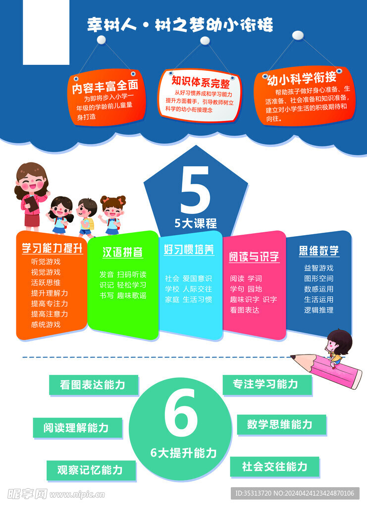 幼小衔接