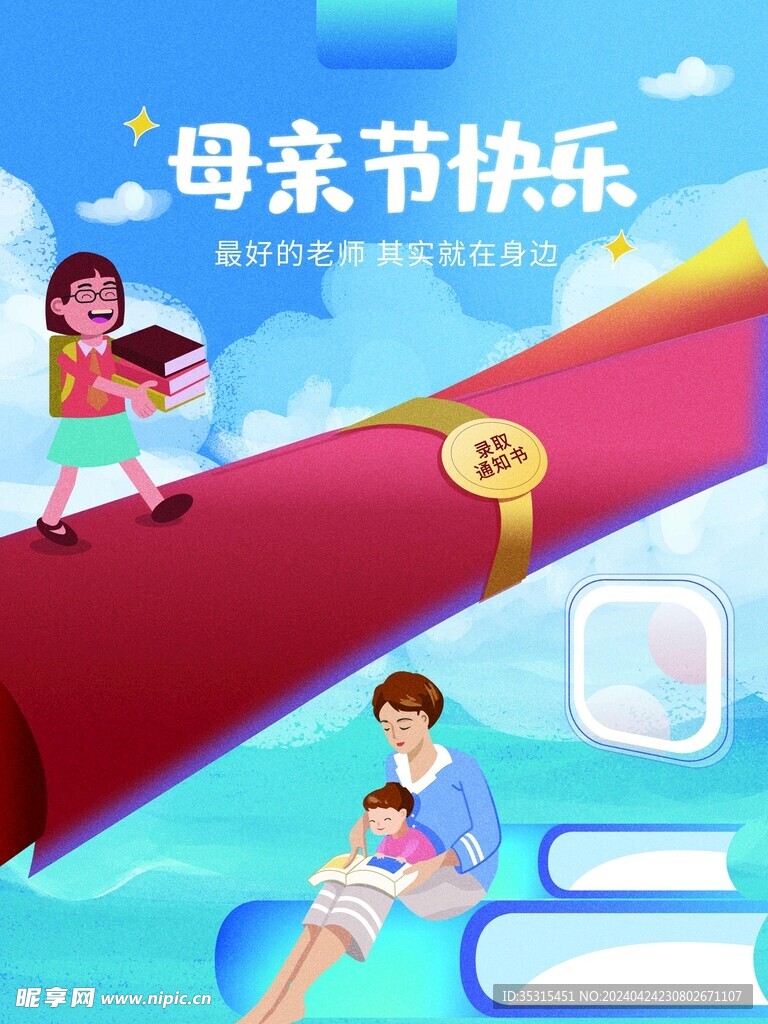 母亲节创意