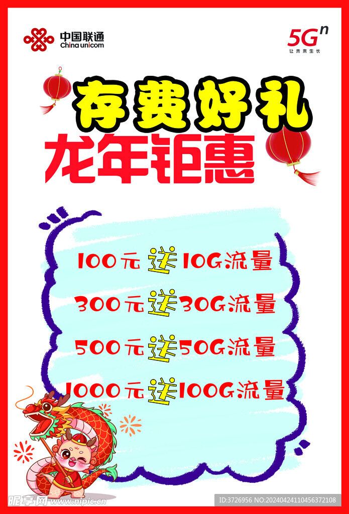 存费好礼 龙年钜惠