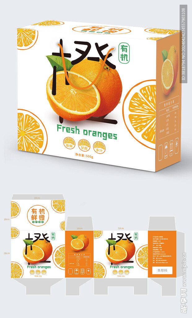 橙子包装