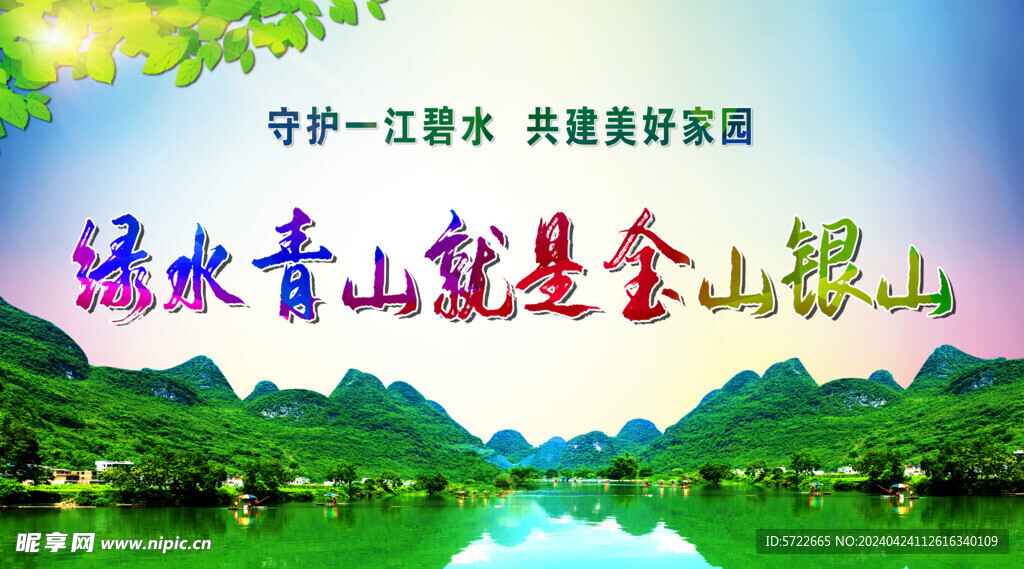 守护一江碧水 长江 爱护水资源