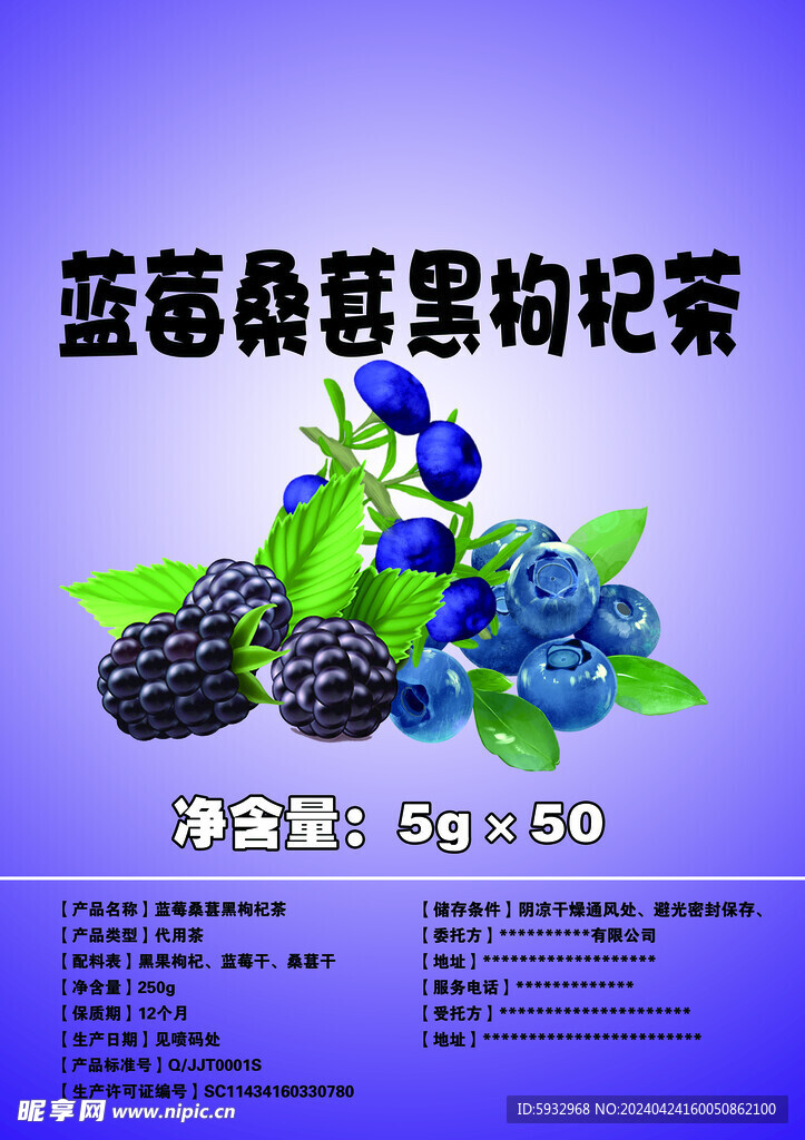 枸杞茶