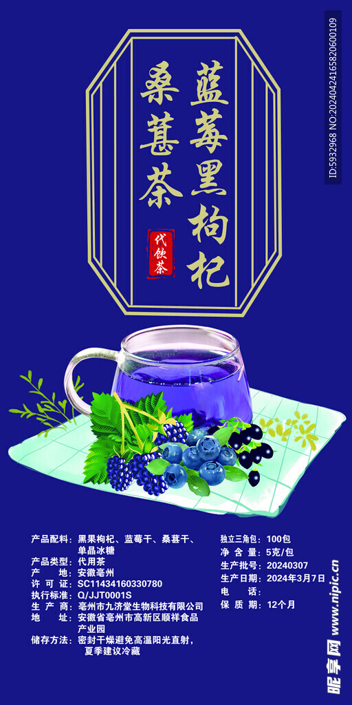 桑葚 黑枸杞 蓝莓代用茶