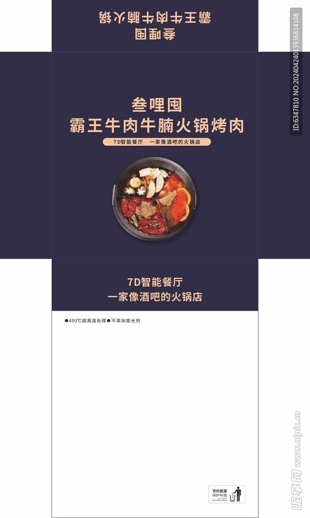三哩囤火锅烤肉抽纸盒纸巾盒