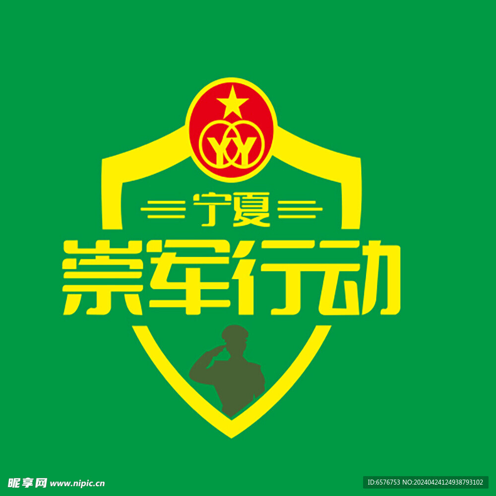 崇军行动logo