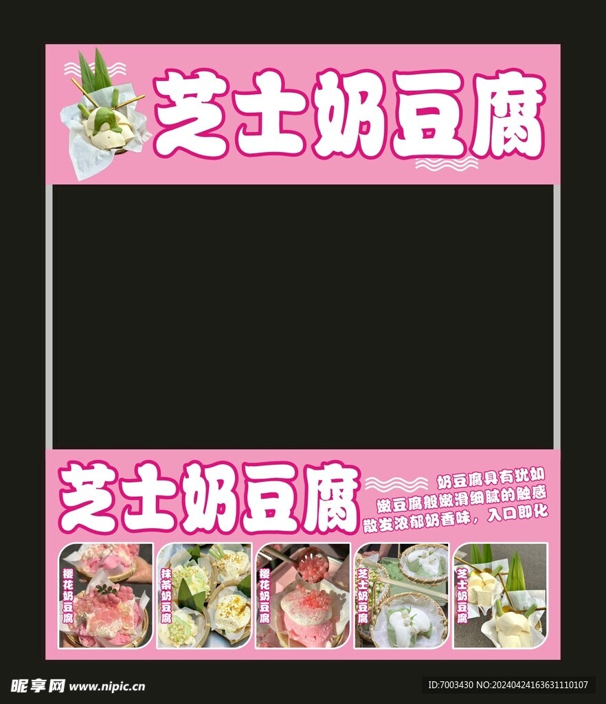 芝士奶豆腐