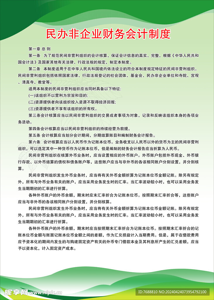 会计制度