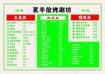 烤肉店菜单