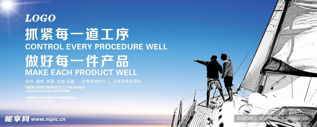 海洋帆船企业文化宣传
