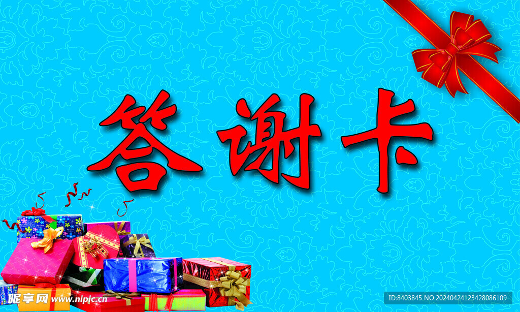 答谢卡 感恩卡 礼物卡