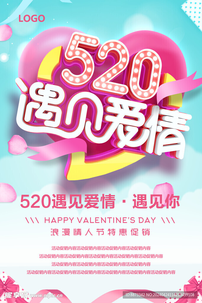 520遇见爱情