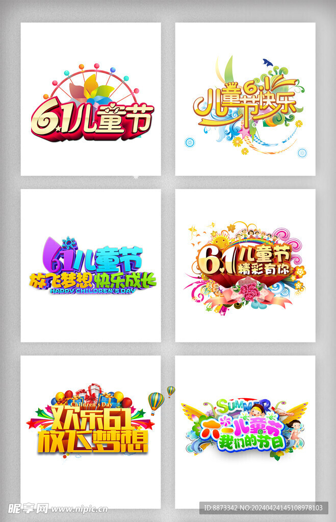 儿章节艺术字