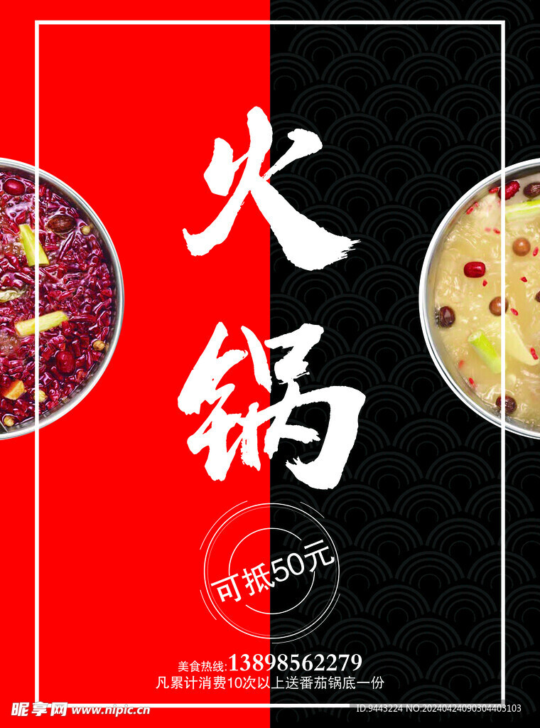 火锅海报