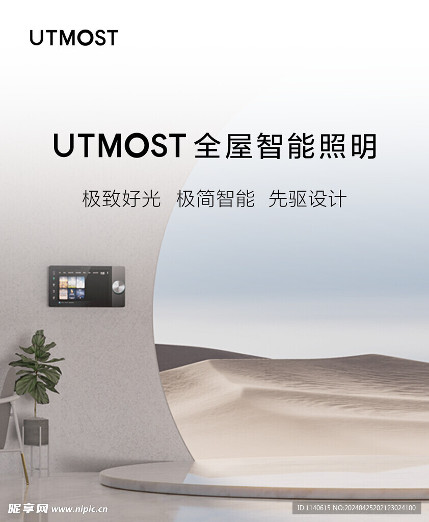 全屋智能