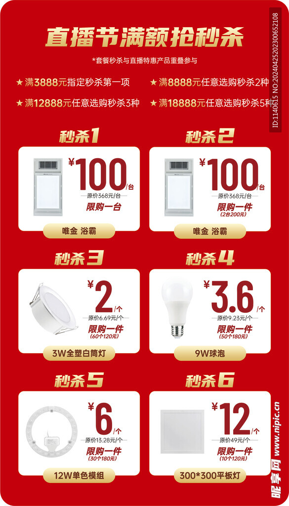 秒杀展板