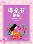 母亲节海报元素