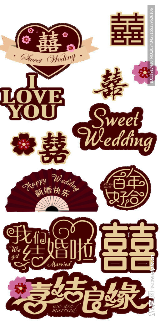订婚结婚素材