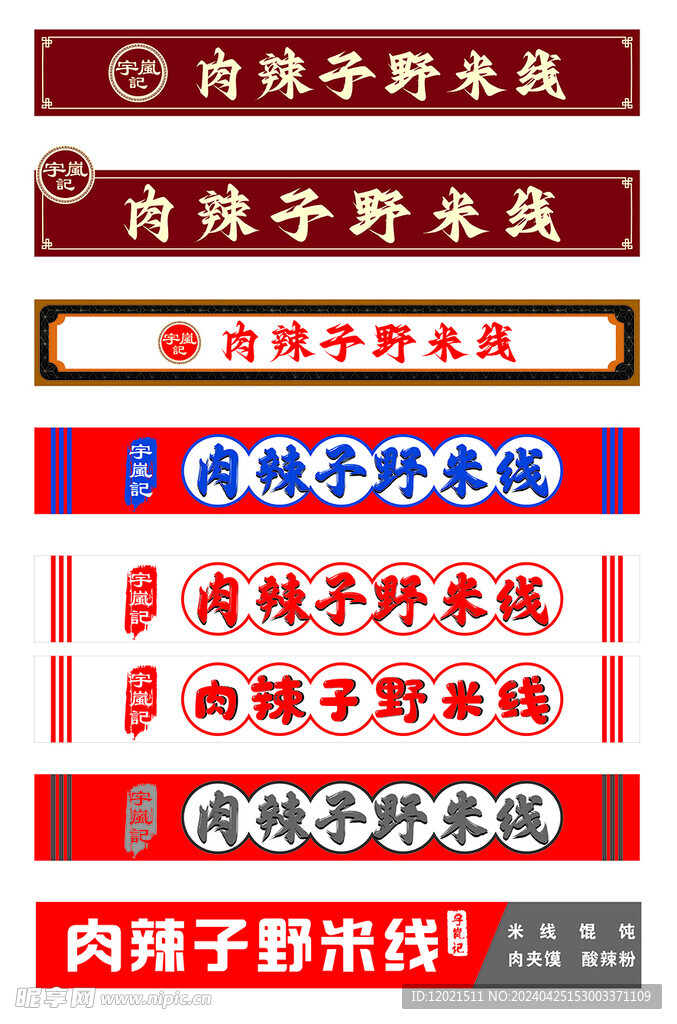 肉辣子米线门头